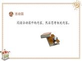人教版六年级上册道德与法治 知法守法 依法维权 第二课时课件PPT