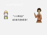 人教版六年级上册道德与法治 我们受特殊保护课件PPT