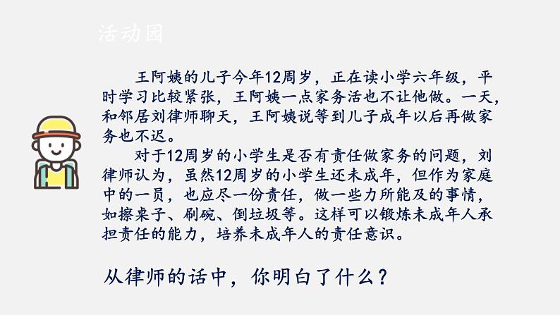 人教版六年级上册道德与法治 我们受特殊保护课件PPT05