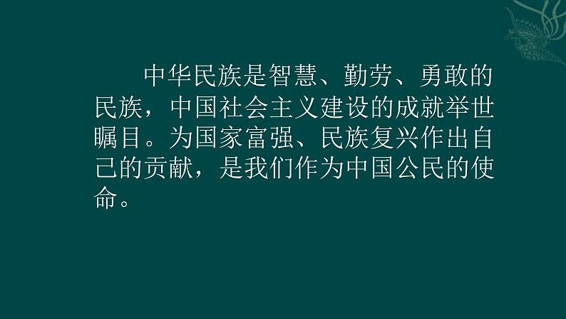 人教版六年级上册道德与法治《公民意味着什么》 课件03