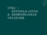 人教版六年级上册道德与法治《公民意味着什么》 课件