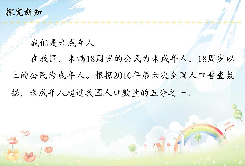 人教版六年级上册道德与法治  我们受特殊保护 第一课时课件第2页