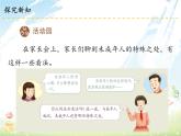 人教版六年级上册道德与法治  我们受特殊保护 第一课时课件