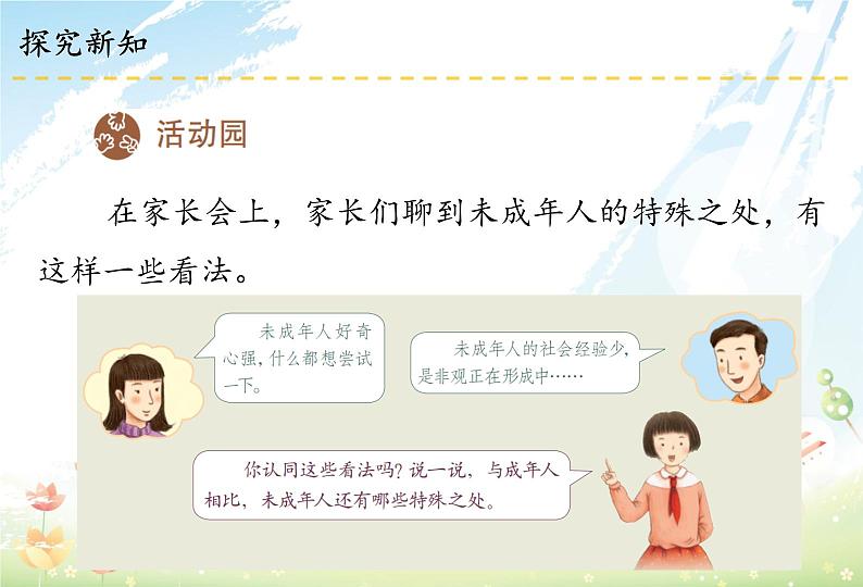 人教版六年级上册道德与法治  我们受特殊保护 第一课时课件第3页