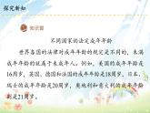 人教版六年级上册道德与法治  我们受特殊保护 第一课时课件