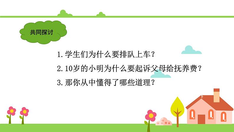 部编版六年级上册道德与法治课件《感受生活中的法律》06