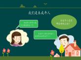人教版六年级上册道德与法治 8我们受特殊保护 课件