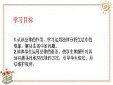 人教版六年级上册道德与法治 知法守法 依法维权 第一课时课件PPT