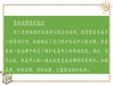 人教版六年级上册道德与法治 知法守法 依法维权 第一课时课件PPT