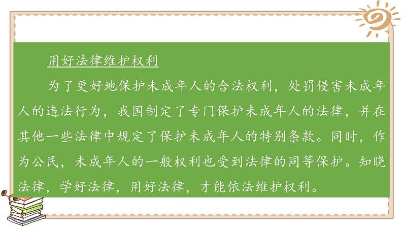 人教版六年级上册道德与法治 知法守法 依法维权 第一课时课件PPT第5页