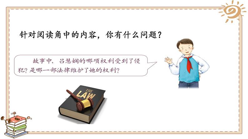 人教版六年级上册道德与法治 知法守法 依法维权 第一课时课件PPT第6页