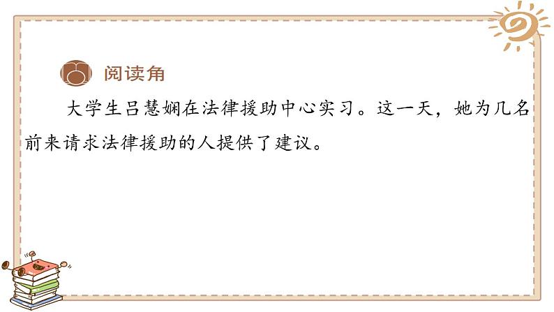 人教版六年级上册道德与法治 知法守法 依法维权 第一课时课件PPT第8页