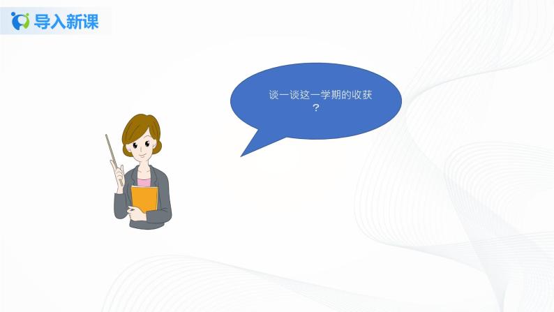 第十六课《新年的礼物》课件+教案+学案03