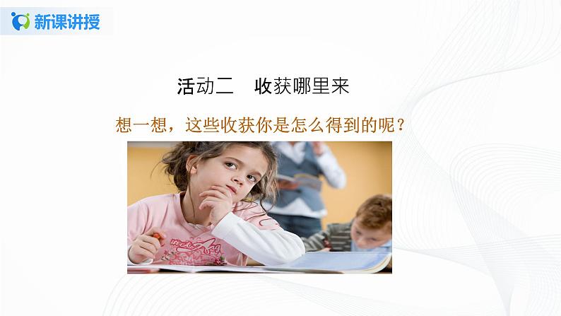 第十六课《新年的礼物》课件+教案+学案06