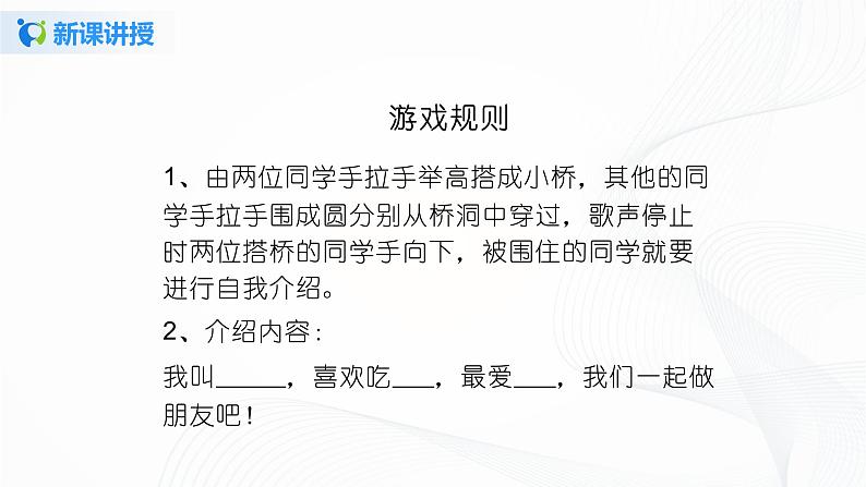 第二课《拉拉手，交朋友》课件+教案+学案+练习07