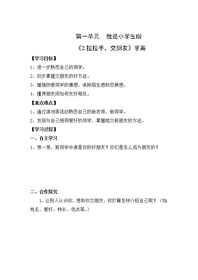 第二课《拉拉手，交朋友》课件+教案+学案+练习01