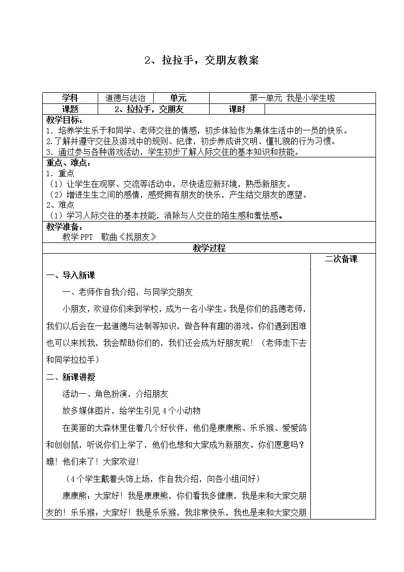 第二课《拉拉手，交朋友》课件+教案+学案+练习01