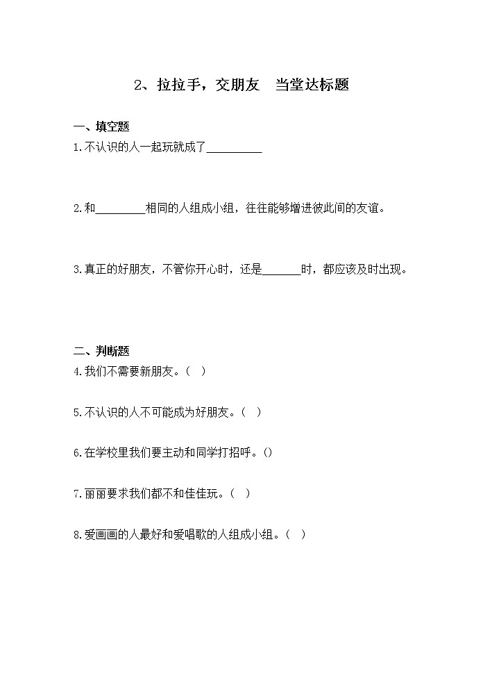 第二课《拉拉手，交朋友》课件+教案+学案+练习01
