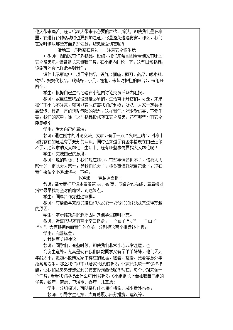 第11课《别伤着自己》教案第2页
