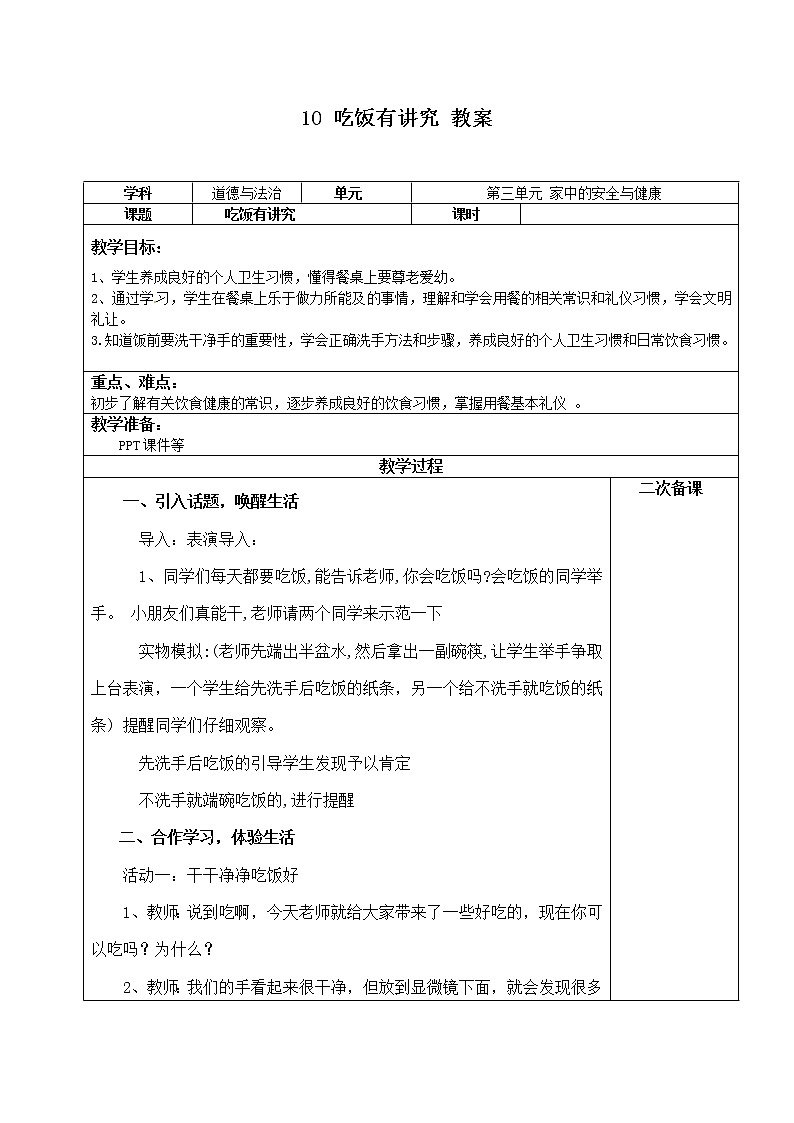第十课《吃饭有讲究》课件+教案+学案+练习01