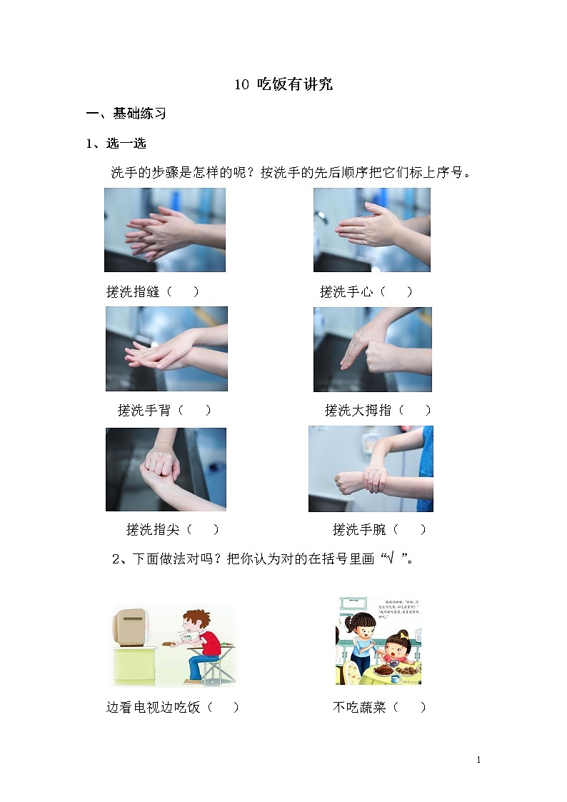 第十课《吃饭有讲究》课件+教案+学案+练习01