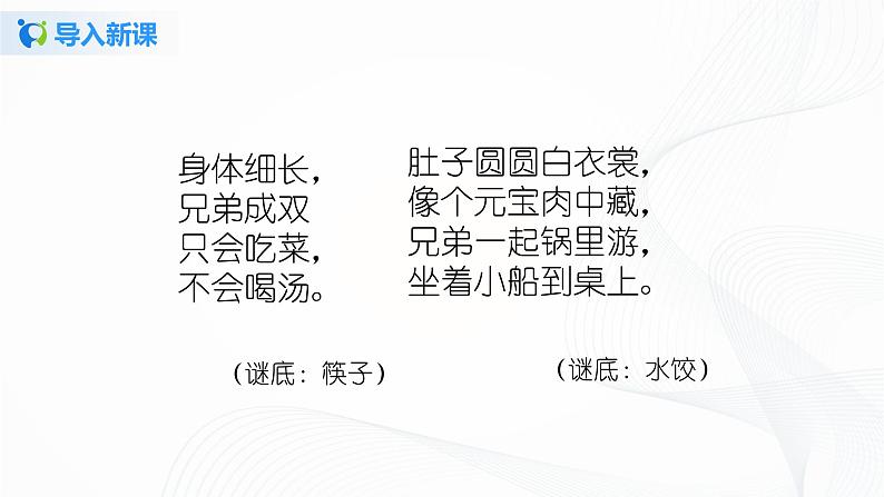 第十课《吃饭有讲究》课件+教案+学案+练习03