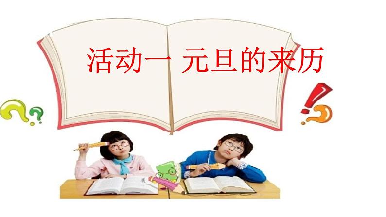 第十五课《快乐过新年》课件+教案+学案+练习06