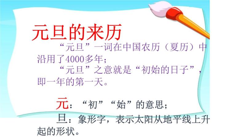 第十五课《快乐过新年》课件+教案+学案+练习07