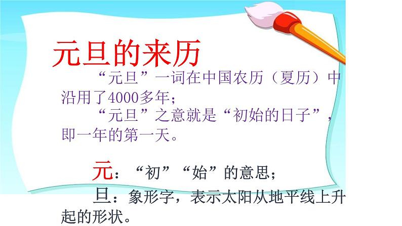 第十五课《快乐过新年》课件+教案+学案+练习07