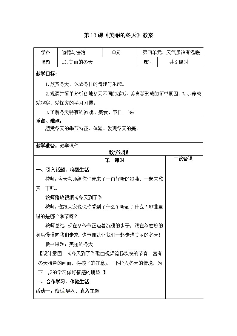 第十三课《美丽的冬天》课件+教案+学案+练习01