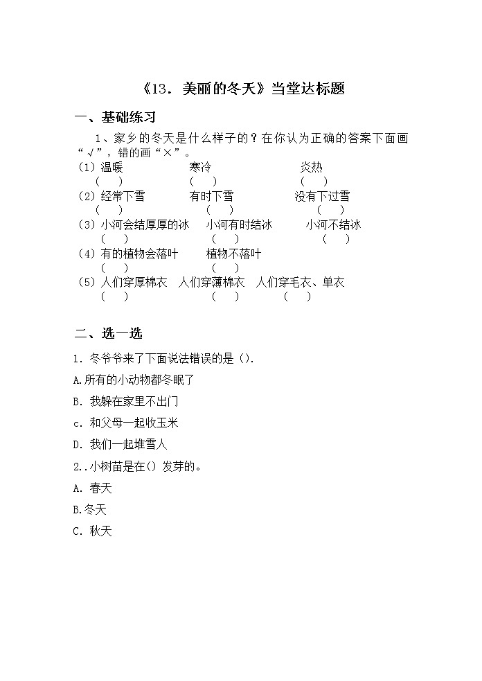 第十三课《美丽的冬天》课件+教案+学案+练习01