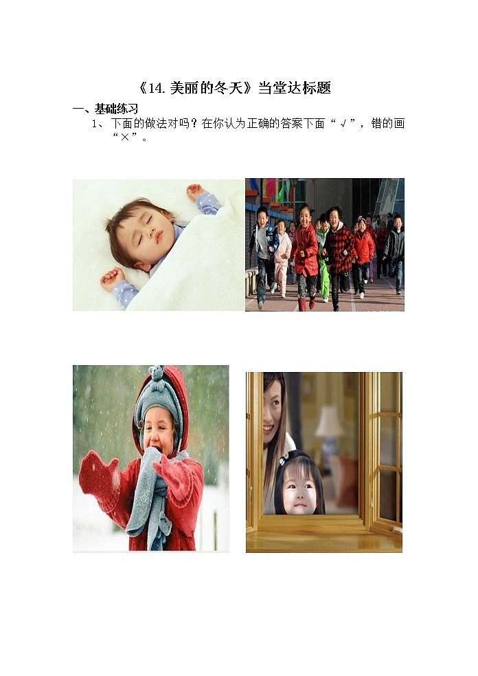 第十四课《健康过冬天》课件+教案+学案+练习01