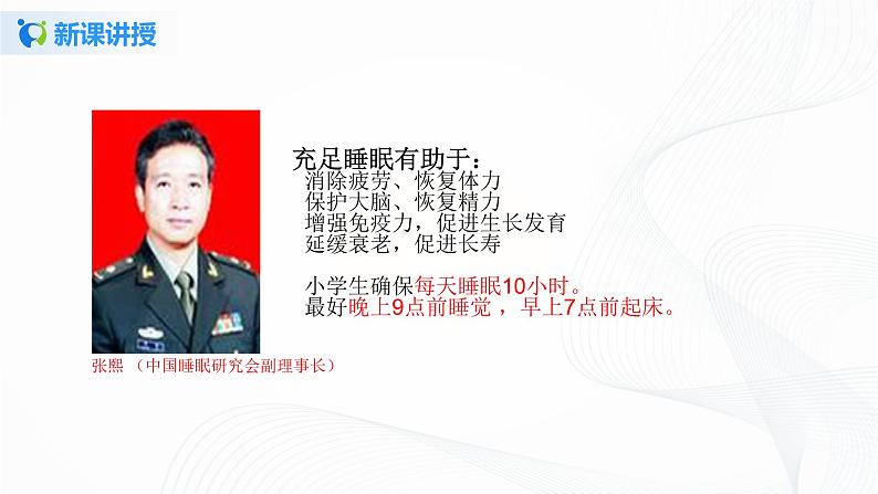 第十二课《早睡早起》课件+教案+学案+练习05