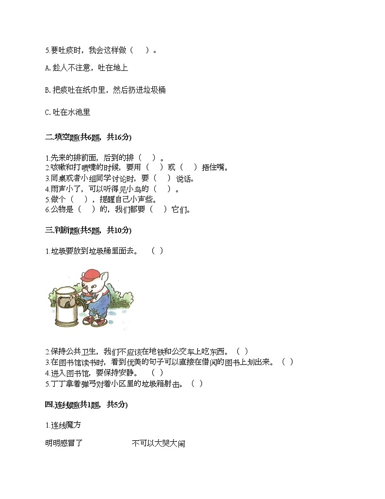 二年级上册道德与法治试题-第三单元 我们在公共场所 测试题-部编版（含答案）02