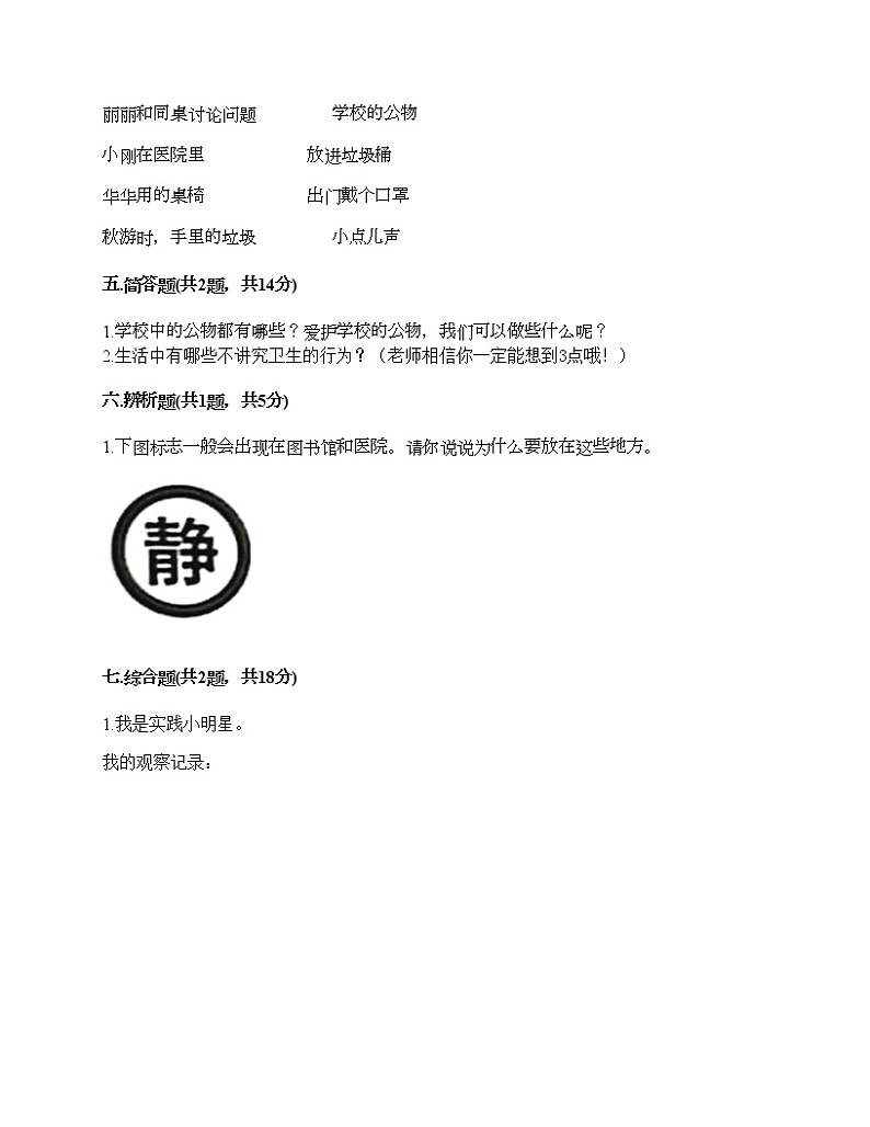 二年级上册道德与法治试题-第三单元 我们在公共场所 测试题-部编版（含答案）03