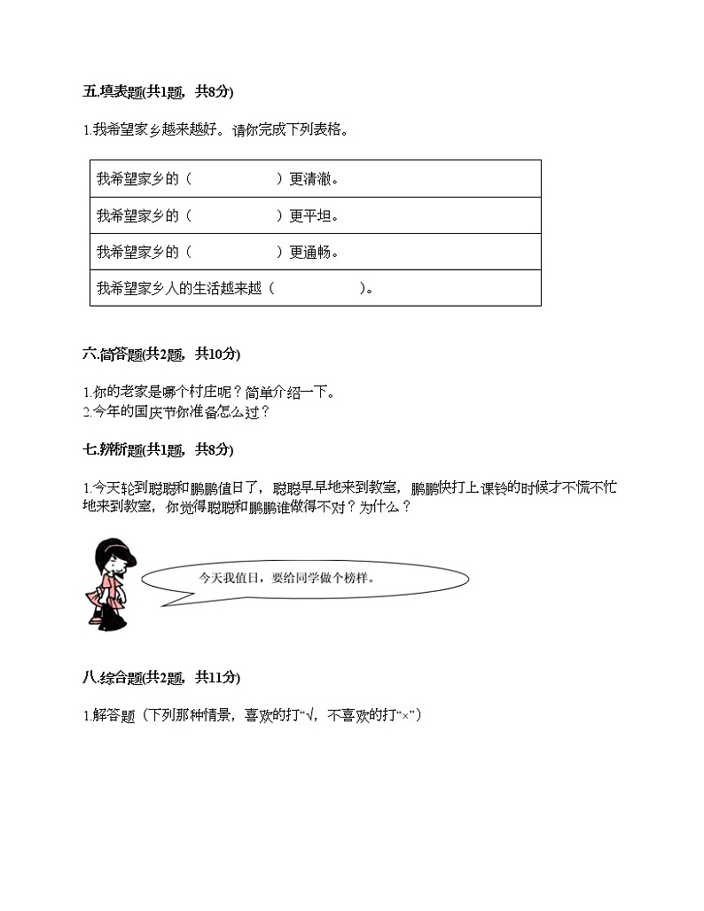 2021-2022学年人教部编版道德与法治二年级上学期期末达标测试题-部编版（含答案）03