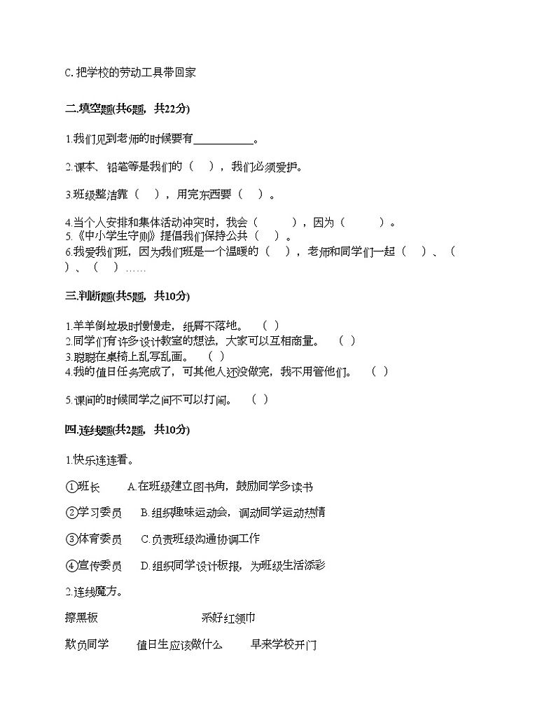 二年级上册道德与法治试题-第二单元 我们的班级 测试题-部编版（含答案）02