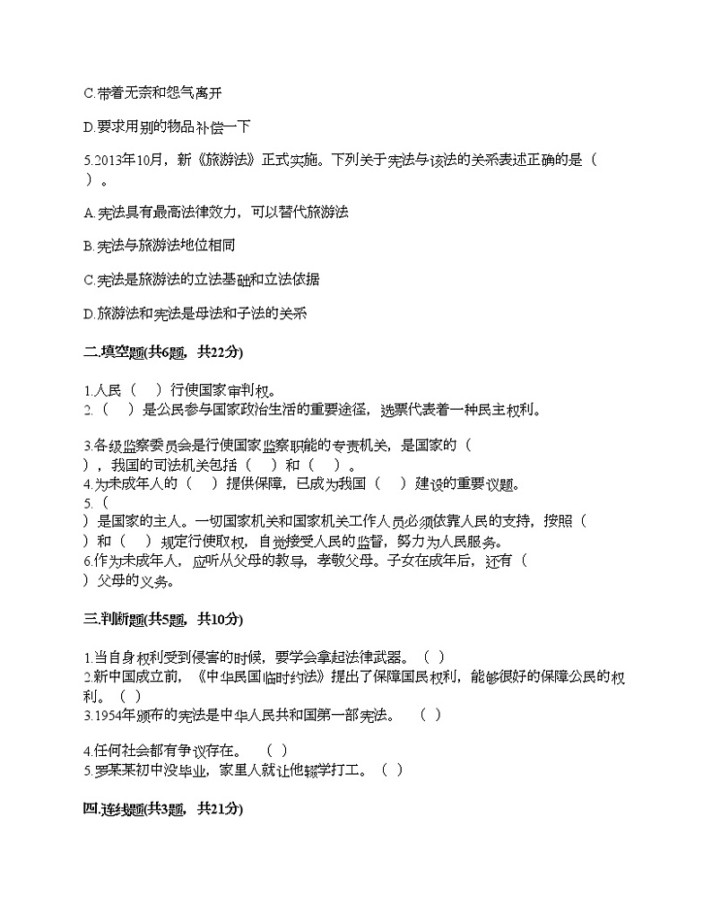 六年级上册道德与法治试题-期末达标测试题-部编版（含答案）02