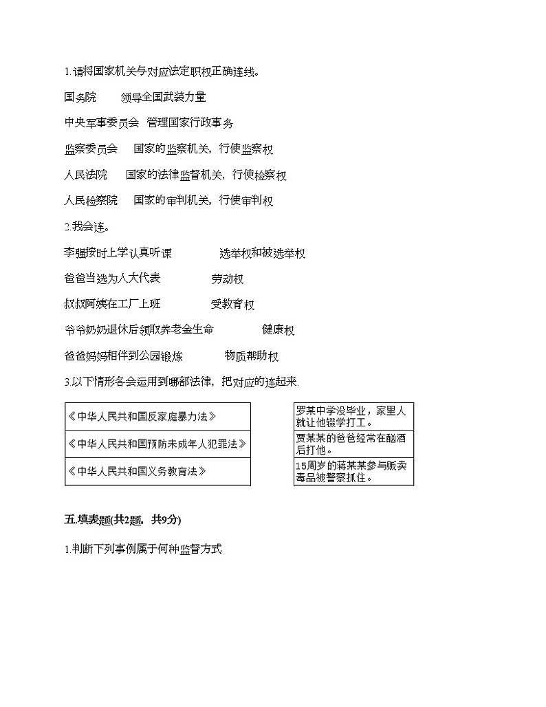 六年级上册道德与法治试题-期末达标测试题-部编版（含答案）03