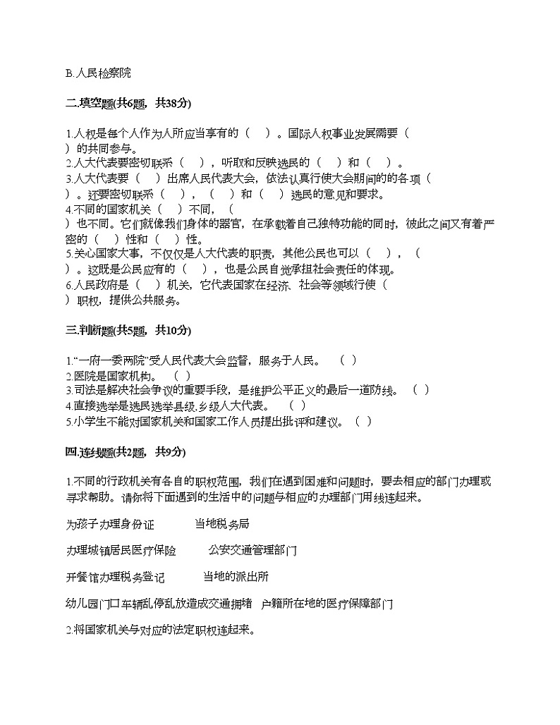 六年级上册道德与法治试题-第三单元 我们的国家机构 测试题-部编版（含答案）02