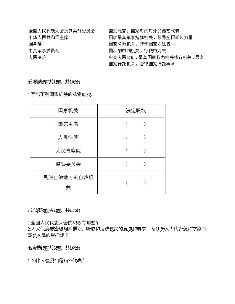 六年级上册道德与法治试题-第三单元 我们的国家机构 测试题-部编版（含答案）03