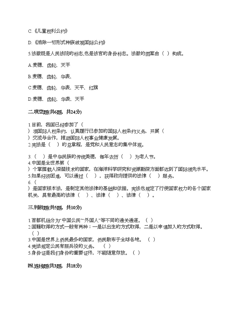 六年级上册道德与法治试题-期中达标测试题-部编版（含答案）02