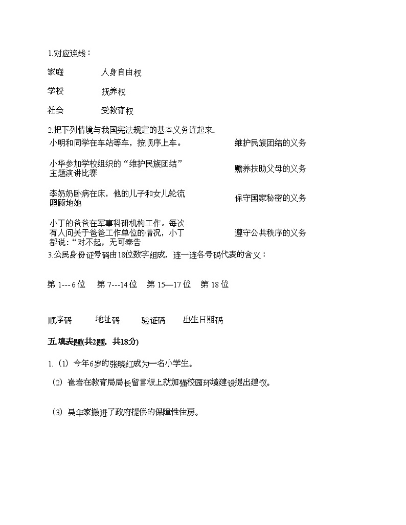 六年级上册道德与法治试题-期中达标测试题-部编版（含答案）03