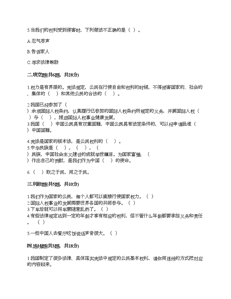 六年级上册道德与法治试题-第二单元 我们是公民 测试题-部编版（含答案）02