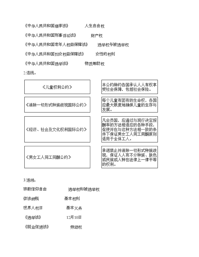 六年级上册道德与法治试题-第二单元 我们是公民 测试题-部编版（含答案）03