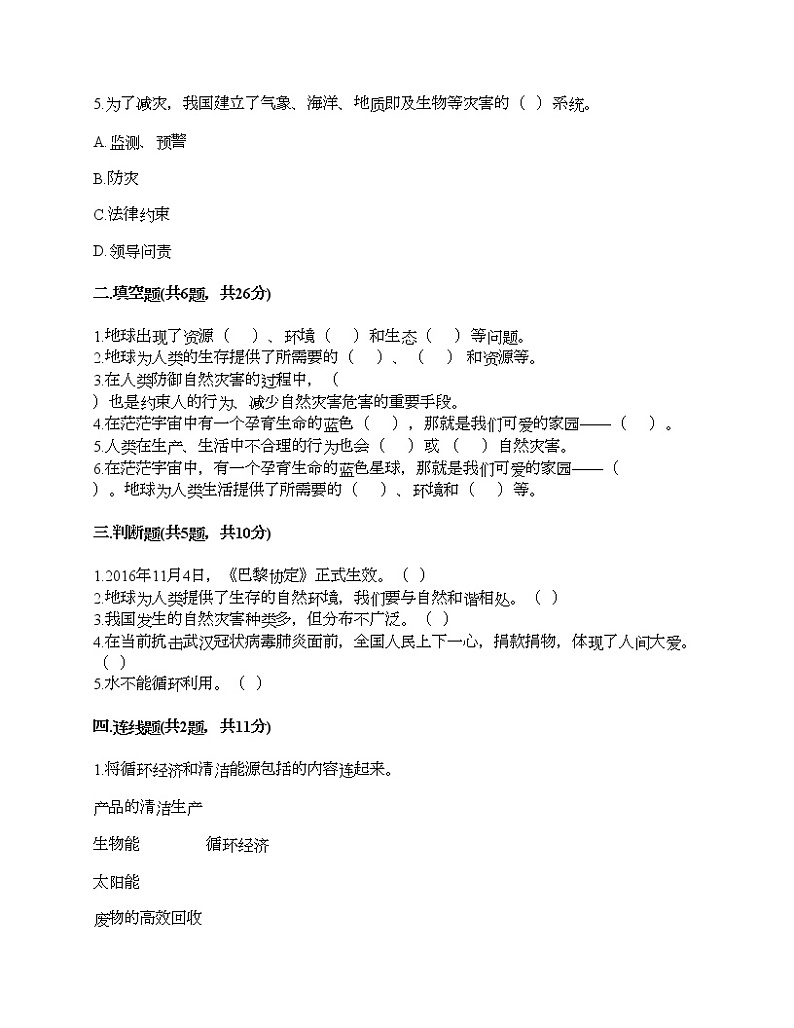 六年级下册道德与法治试题-第二单元 爱护地球 共同责任 测试题-部编版（含答案）02