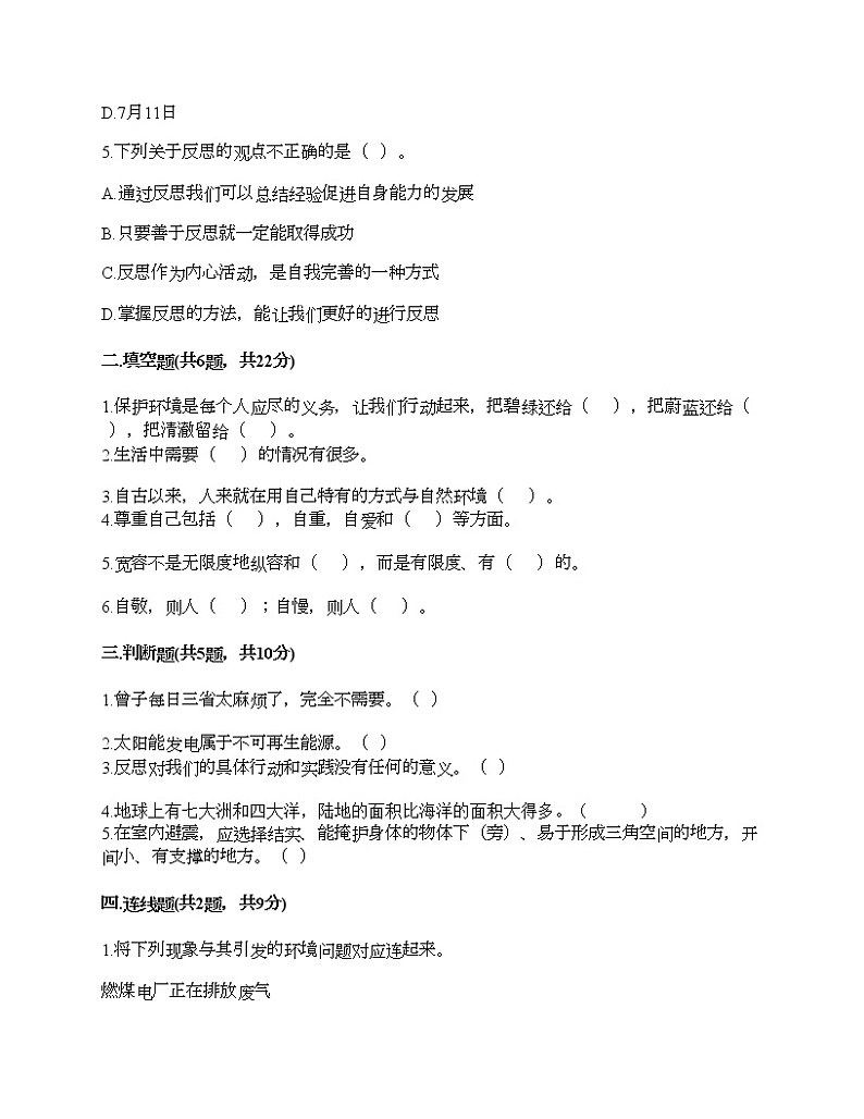 六年级下册道德与法治试题-期中达标测试题-部编版（含答案）第2页