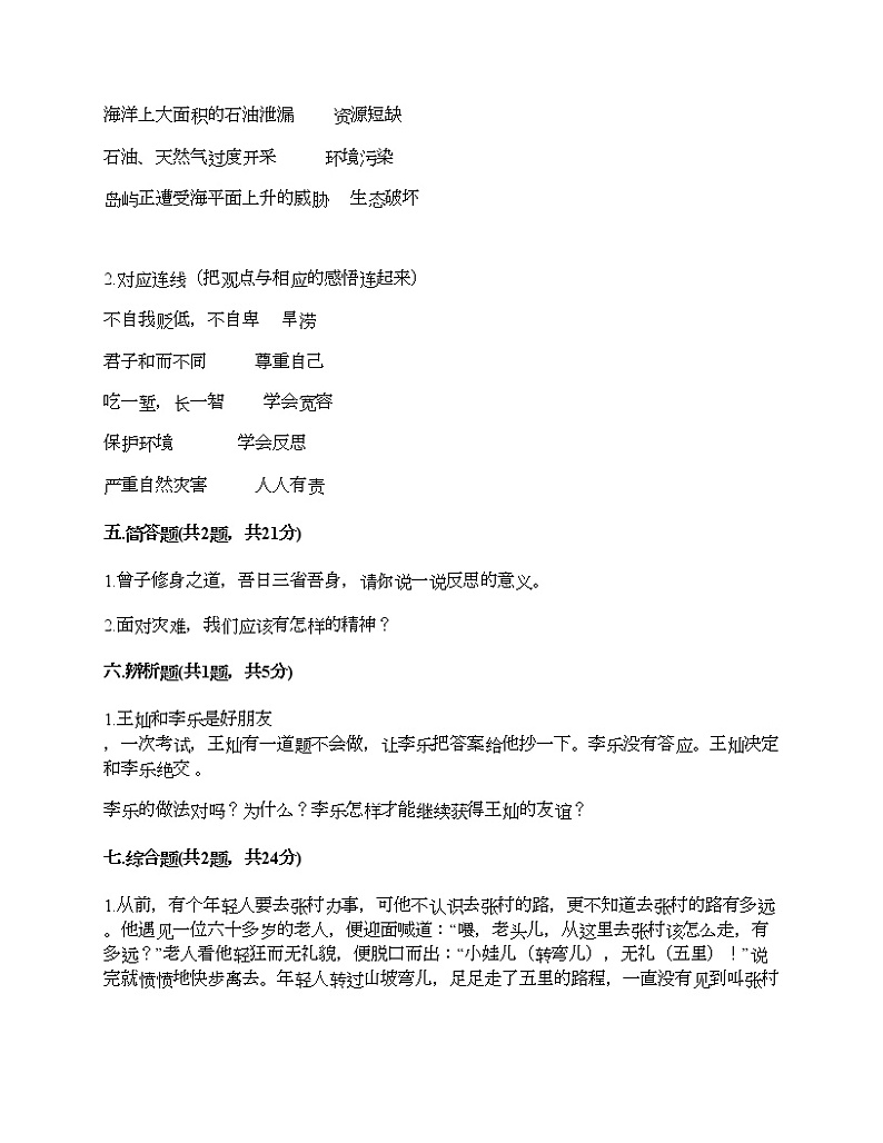六年级下册道德与法治试题-期中达标测试题-部编版（含答案）第3页