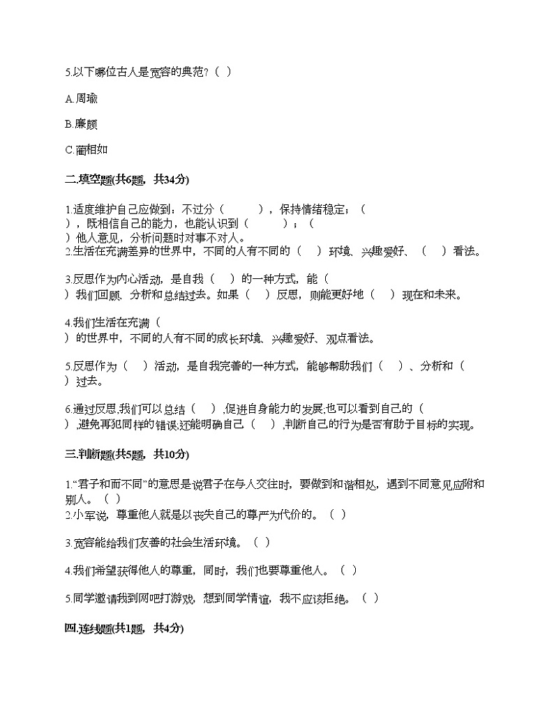 六年级下册道德与法治试题-第一单元 完善自我 健康成长 测试题-部编版（含答案）02