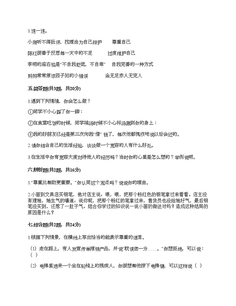 六年级下册道德与法治试题-第一单元 完善自我 健康成长 测试题-部编版（含答案）03